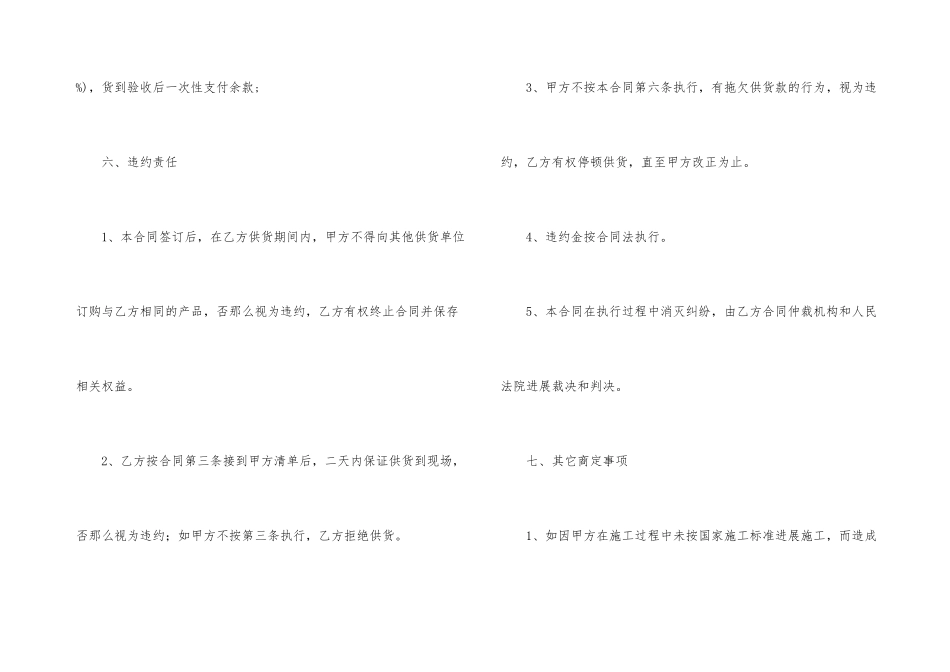 管材买卖合同范本_第3页