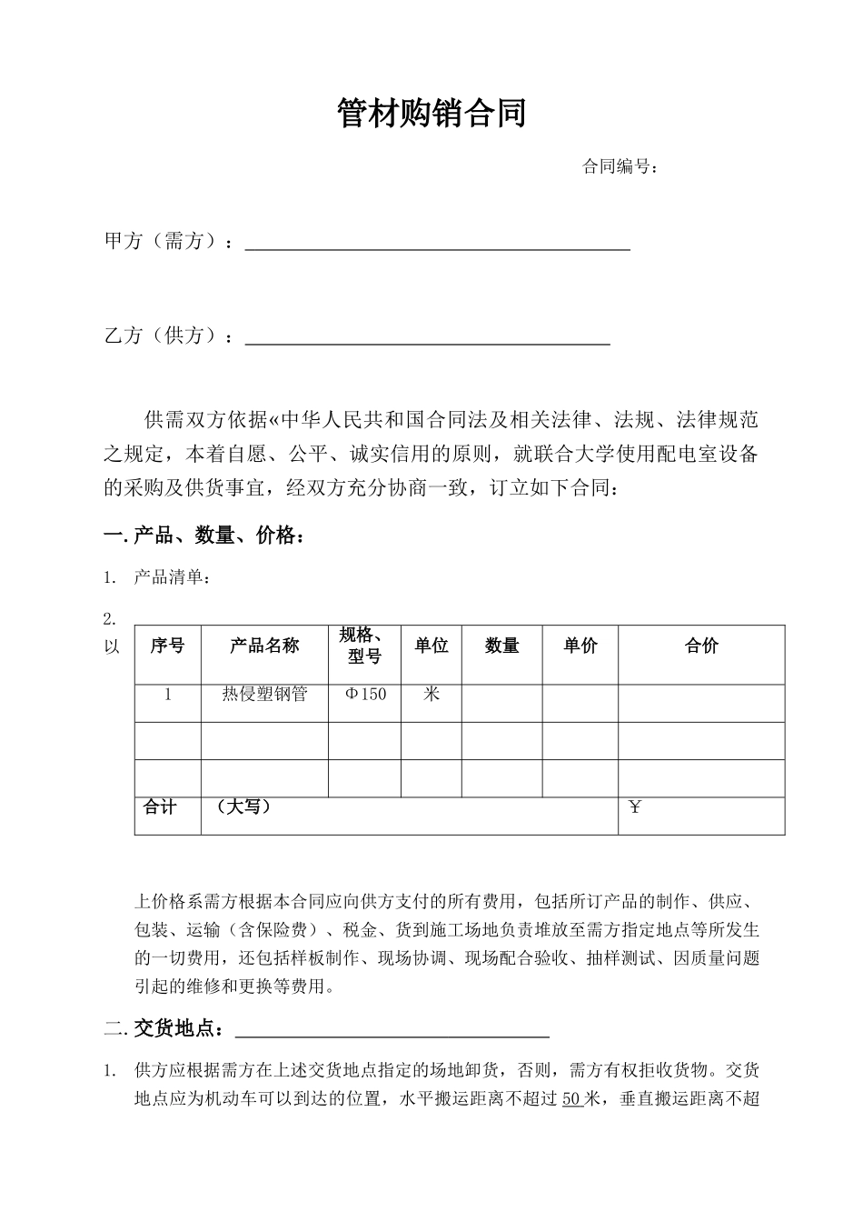 管材购销合同_第3页