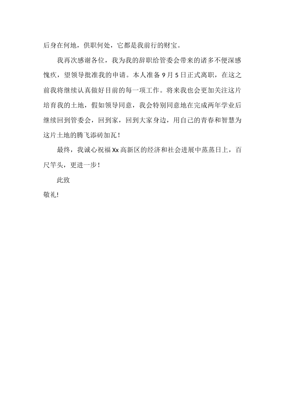 管委会工作人员的辞职报告_第2页