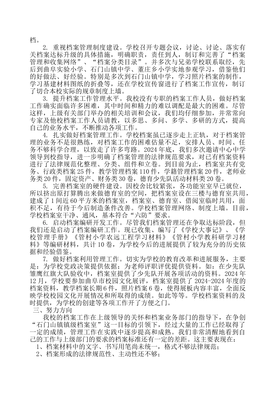 管村小学档案建设管理工作总结_第3页