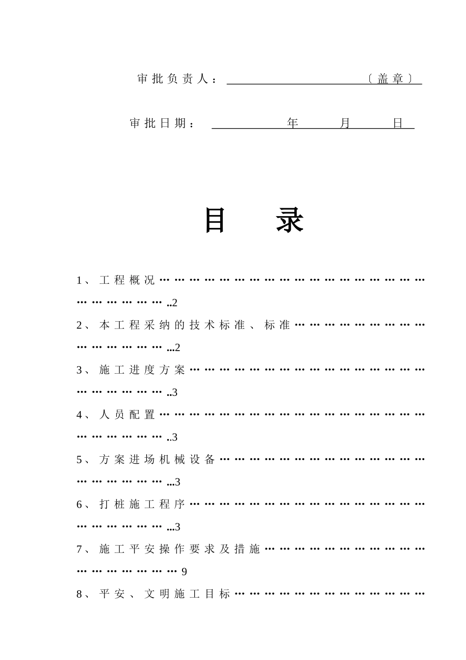 管桩基础施工组织设计_第2页