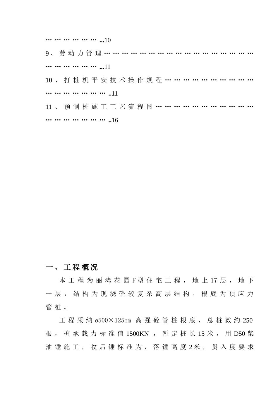 管桩基础施工组织设计_第3页