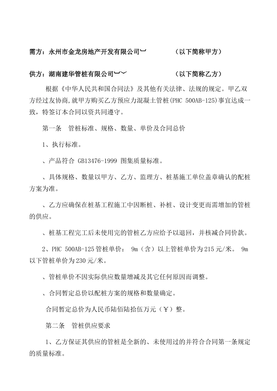 管桩采购合同_第1页