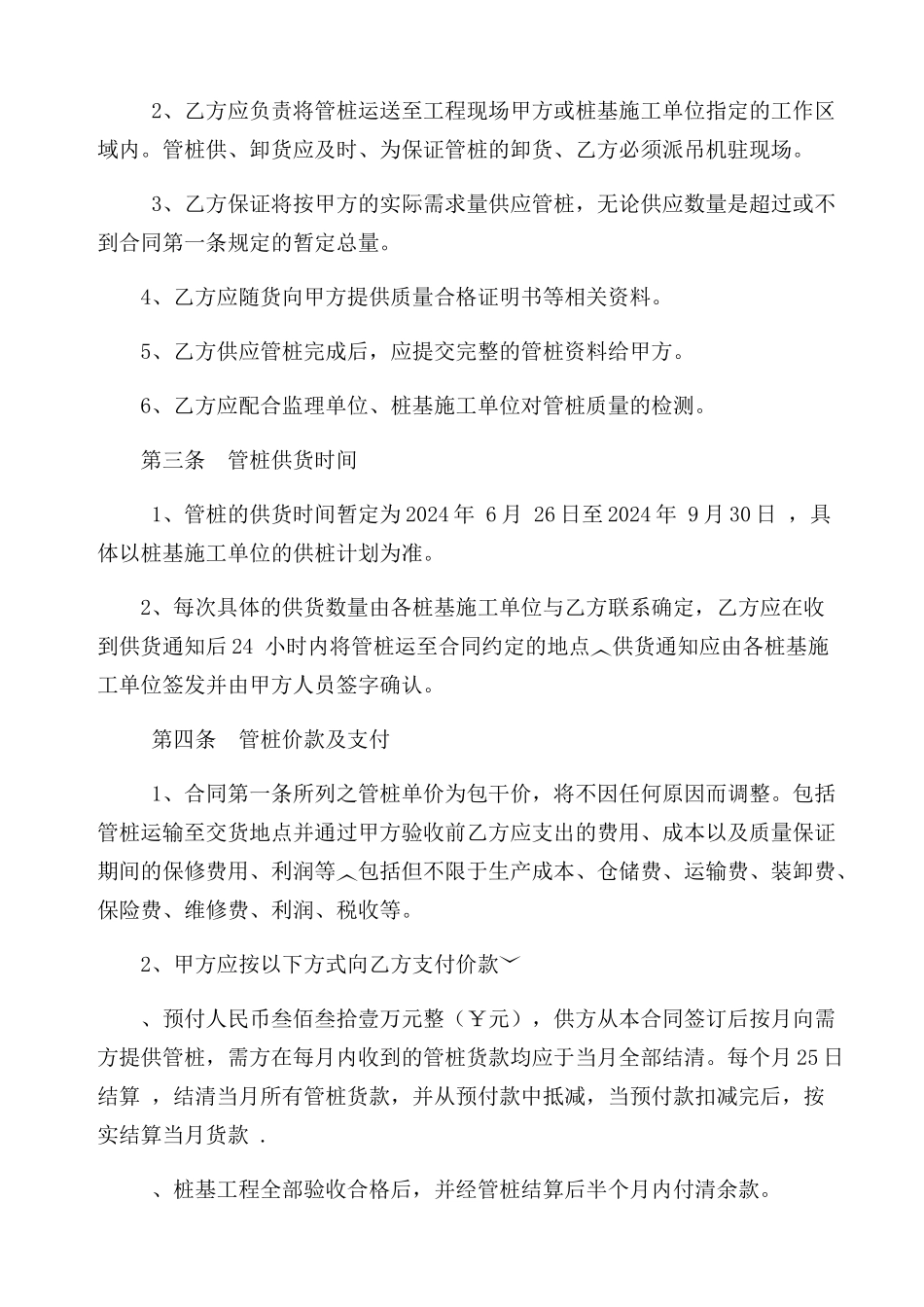 管桩采购合同_第2页