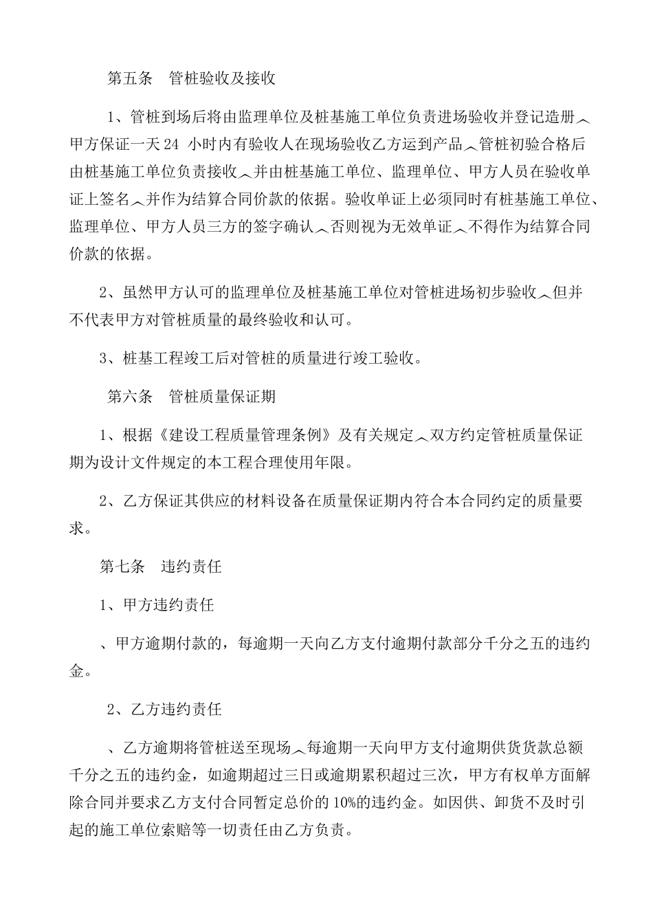 管桩采购合同_第3页