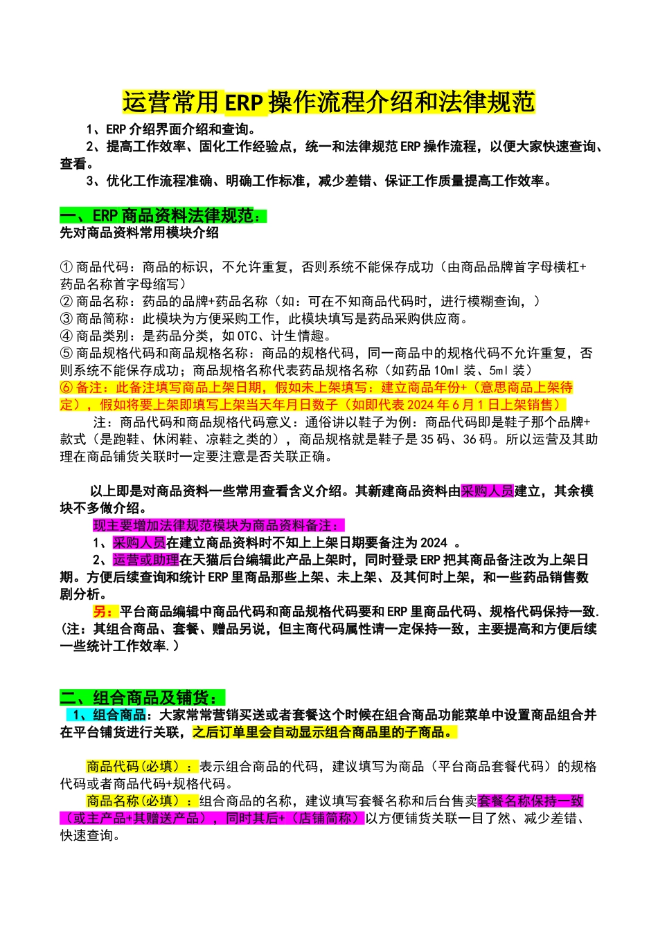 管易云端ERP操作介绍及规范_第1页