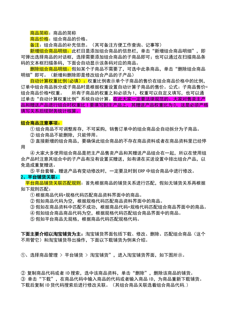 管易云端ERP操作介绍及规范_第2页