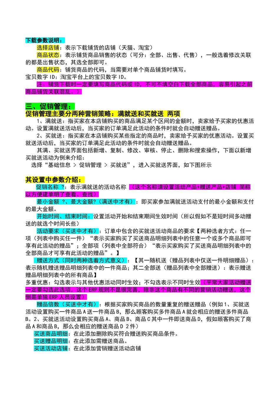 管易云端ERP操作介绍及规范_第3页