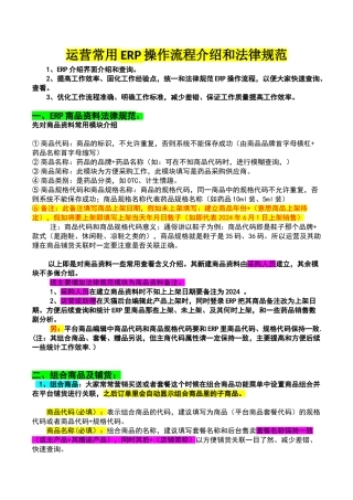 管易云端ERP操作介绍及规范