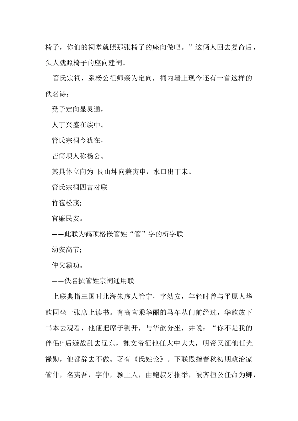 管氏宗祠的对联大全_第2页