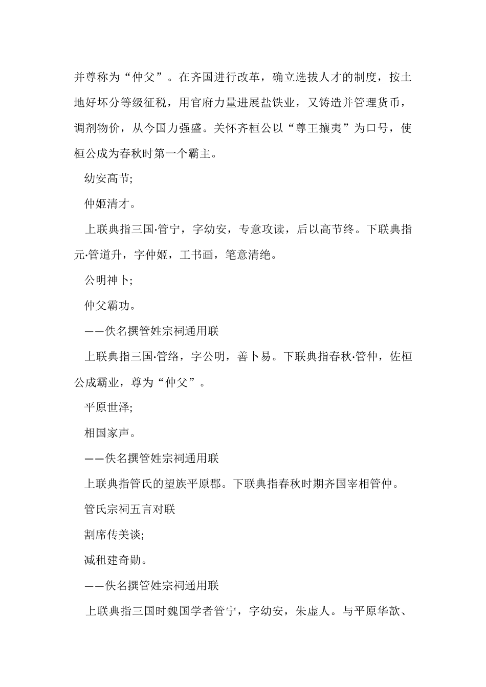 管氏宗祠的对联大全_第3页