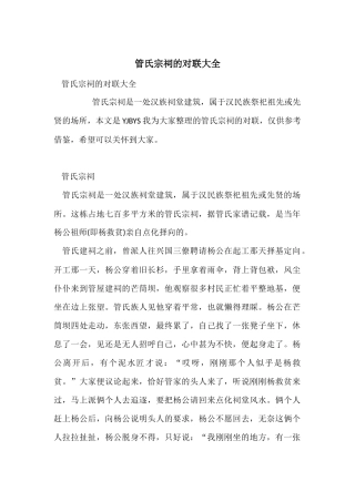 管氏宗祠的对联大全