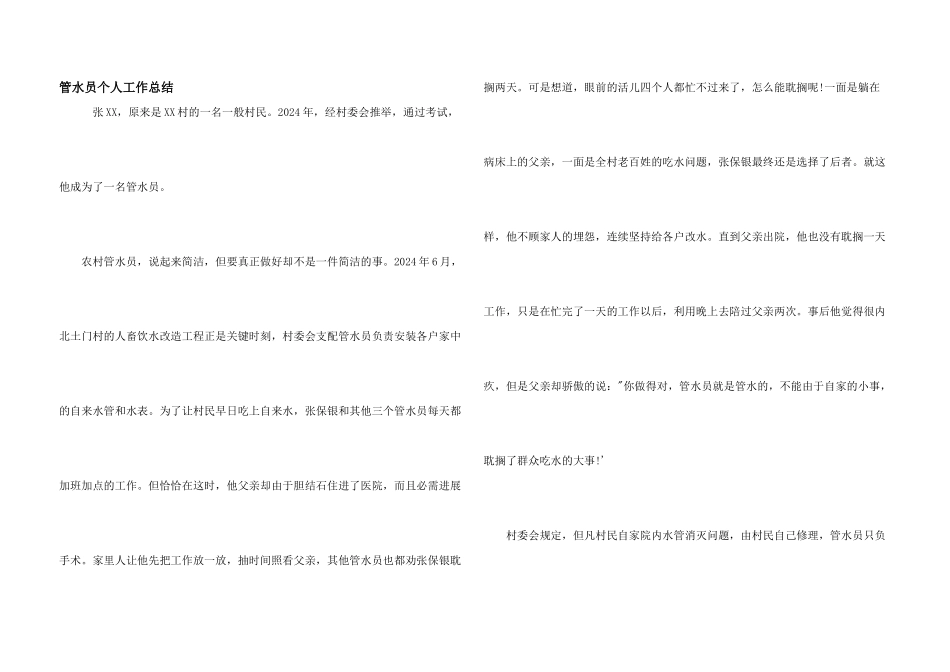 管水员个人工作总结_第1页