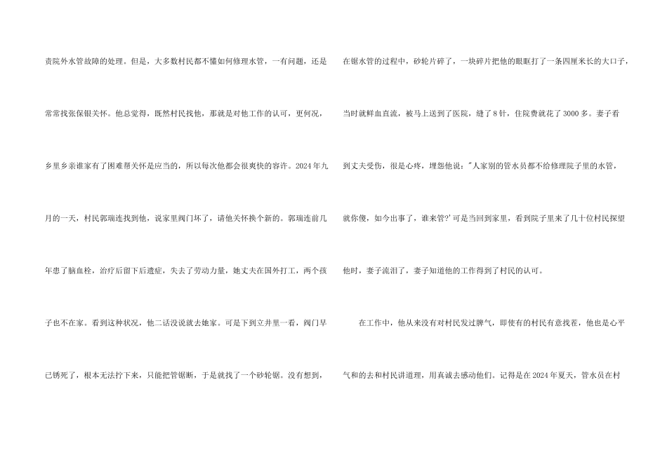 管水员个人工作总结_第2页