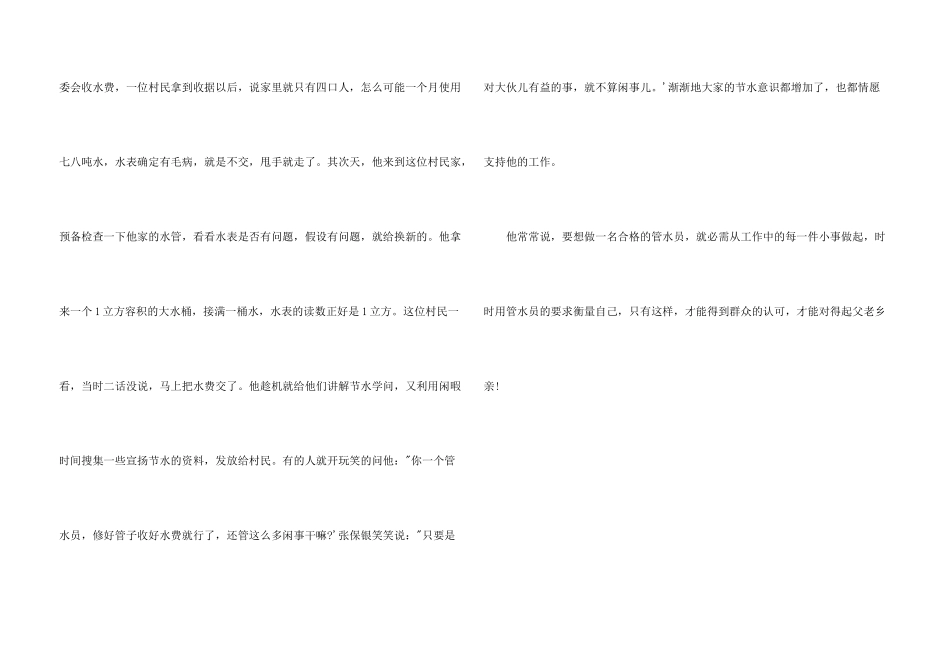 管水员个人工作总结_第3页