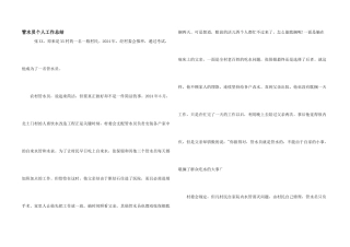 管水员个人工作总结