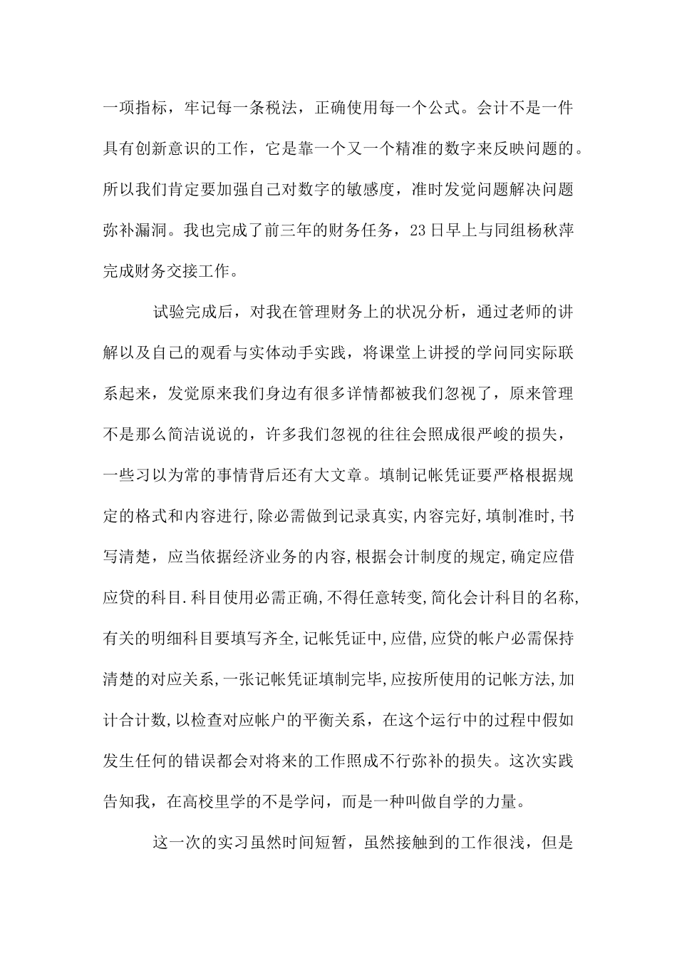 管治软件实验报告_第3页