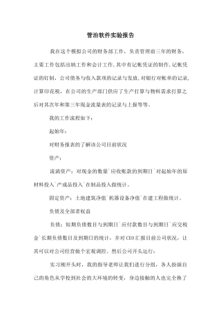 管治软件实验报告