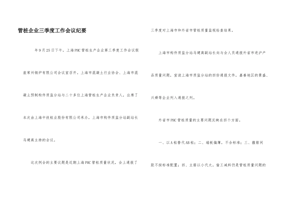 管桩企业三季度工作会议纪要_第1页
