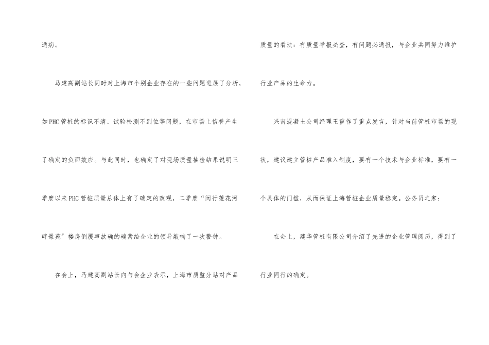 管桩企业三季度工作会议纪要_第2页