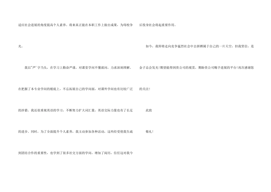 管理与信息工程专业求职信_第2页