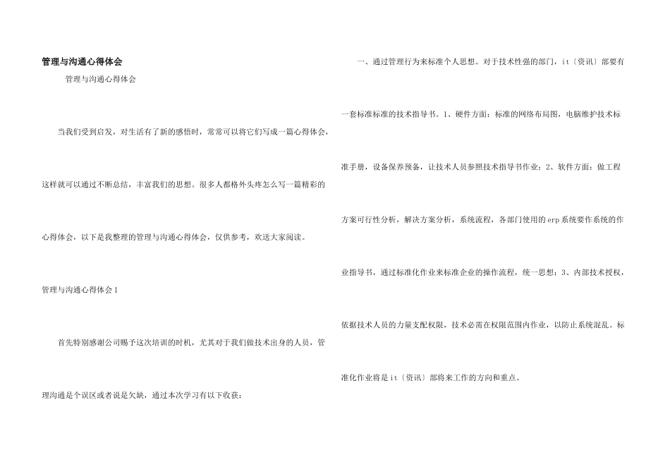 管理与沟通心得体会_第1页