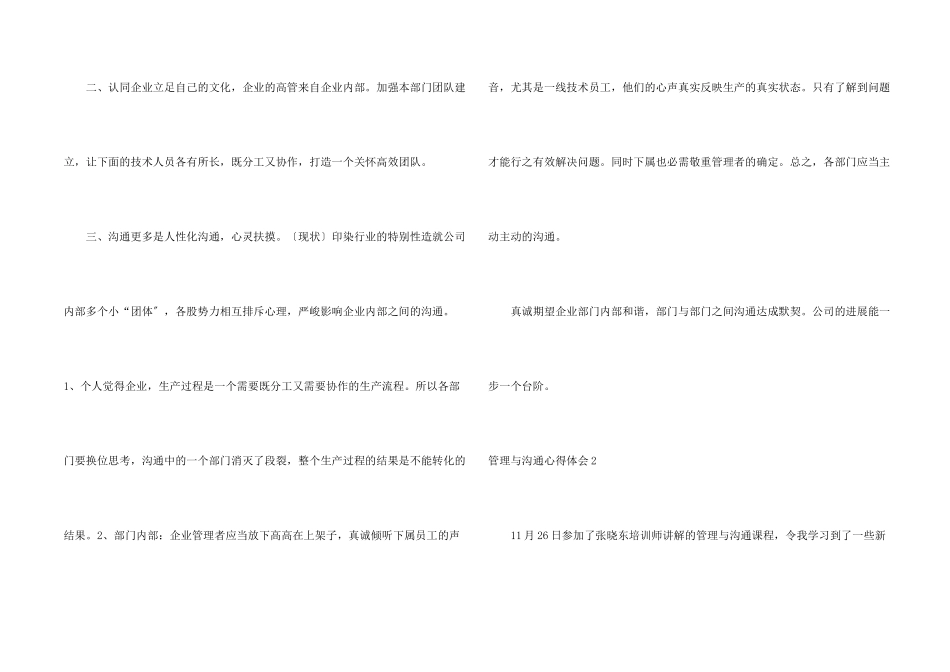 管理与沟通心得体会_第2页