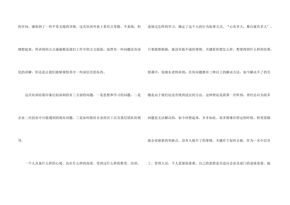 管理与沟通心得体会_第3页