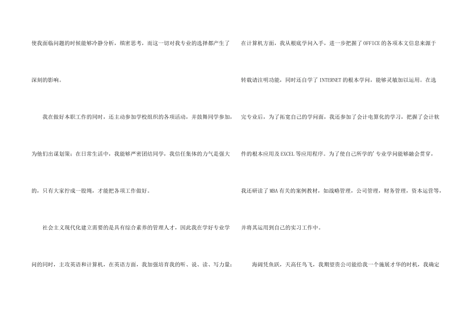 管理专业求职信3篇_第2页