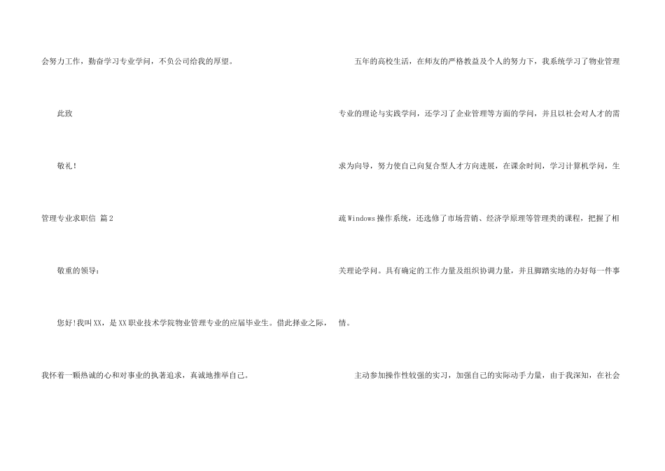 管理专业求职信3篇_第3页