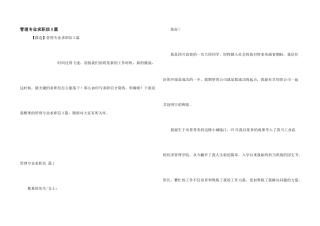 管理专业求职信3篇
