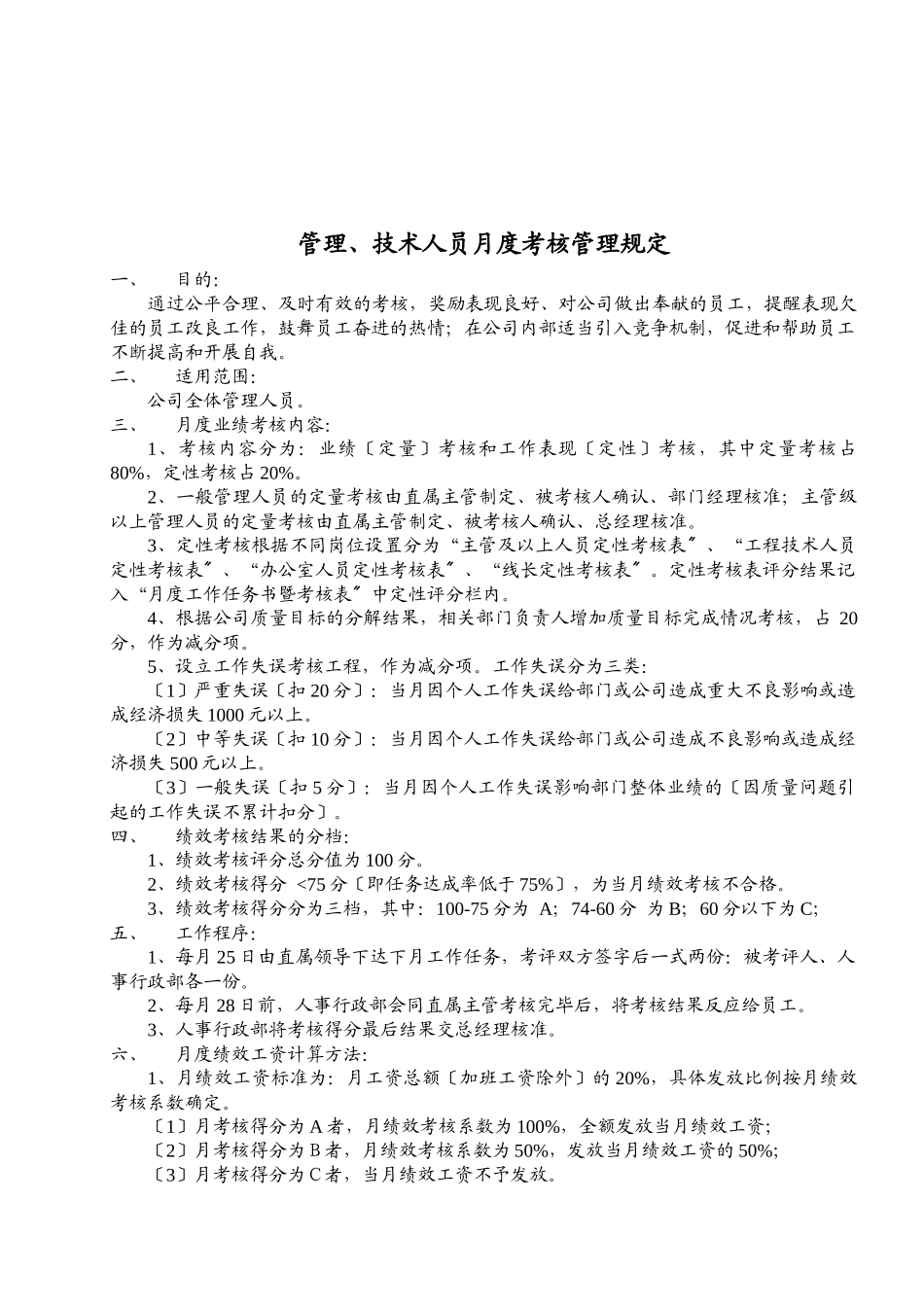 管理、技术人员月度考核管理规定_第2页