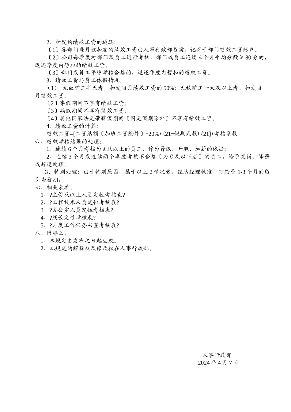 管理、技术人员月度考核管理规定_第3页