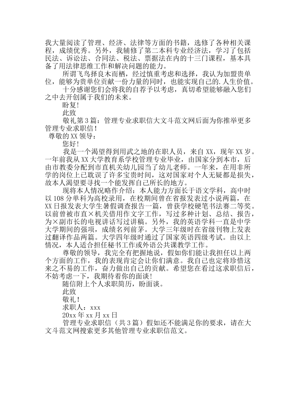 管理专业求职信_第2页