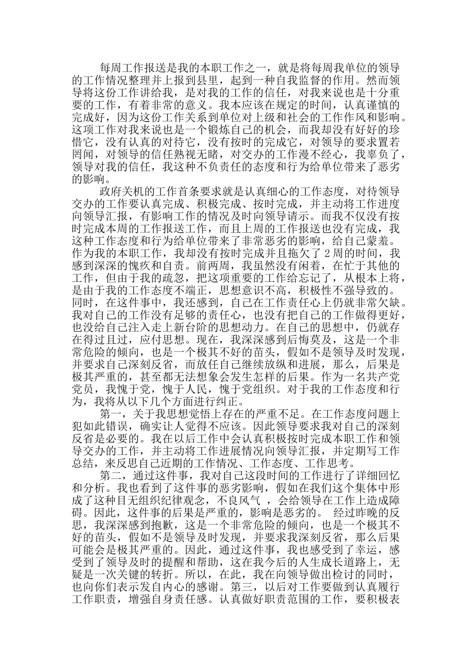 管理不力检讨书范文_第2页