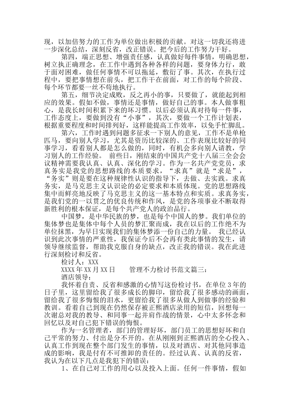 管理不力检讨书范文_第3页