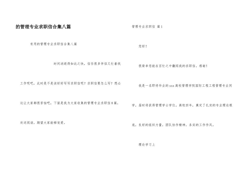 管理专业求职信合集八篇_第1页