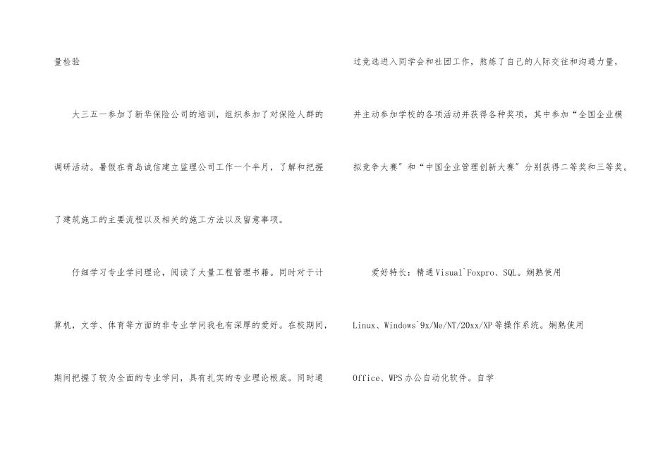 管理专业求职信合集八篇_第3页