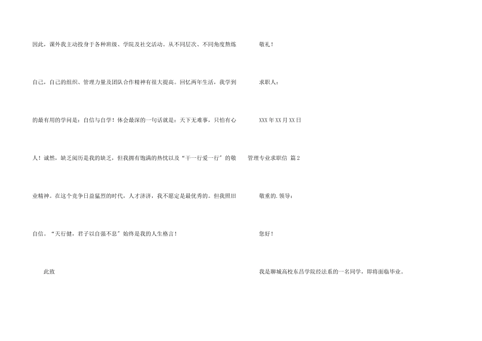 管理专业求职信模板合集四篇_第2页