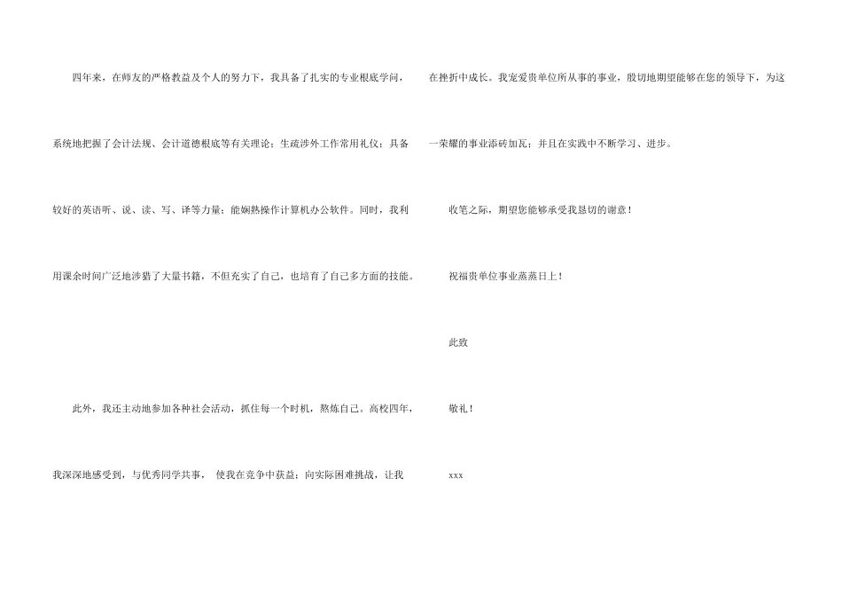 管理专业求职信模板合集四篇_第3页