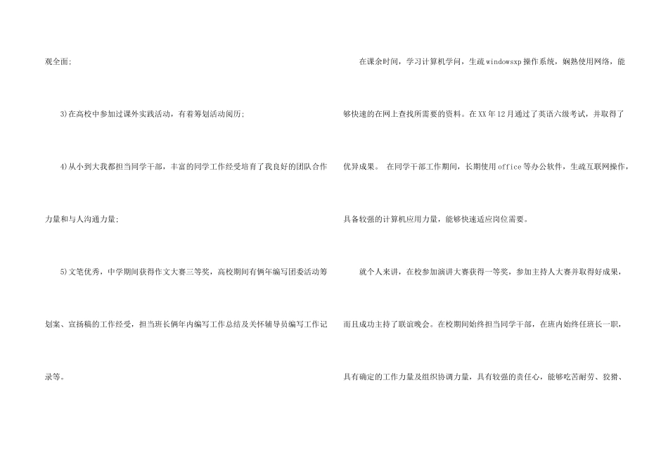 管理专业求职信汇编4篇_第2页