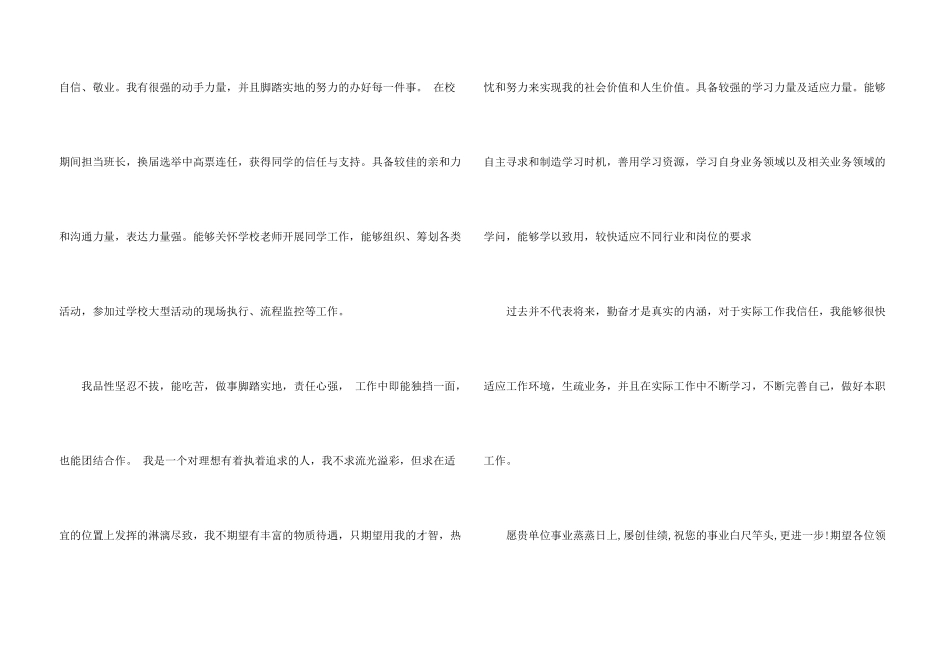 管理专业求职信汇编4篇_第3页