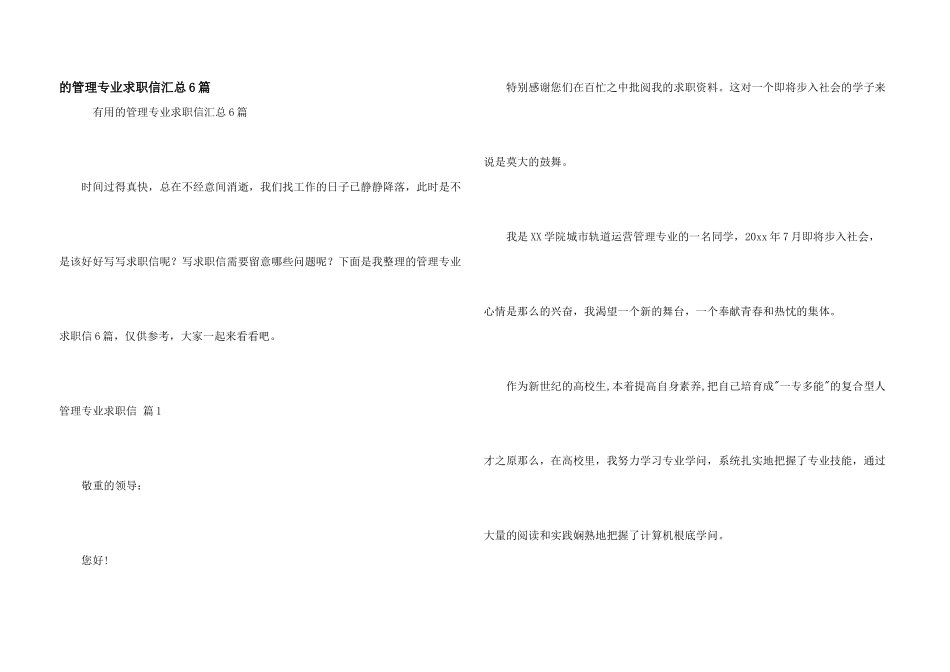 管理专业求职信汇总6篇_第1页