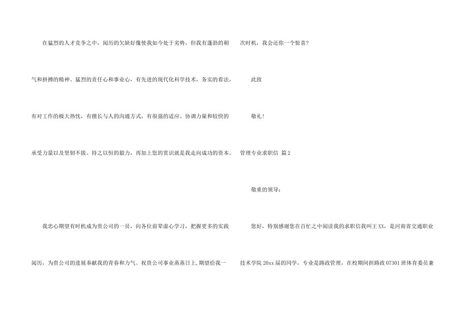 管理专业求职信汇总6篇_第2页