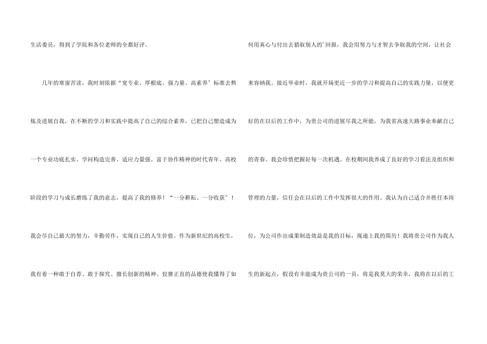 管理专业求职信汇总6篇_第3页
