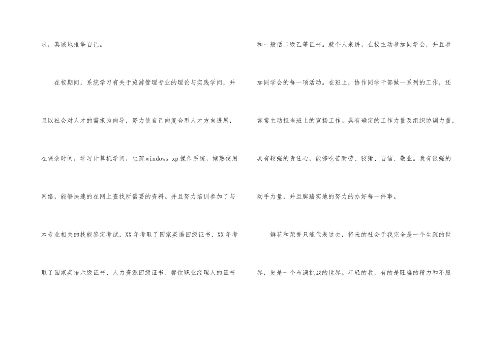 管理专业求职信集合9篇_第2页