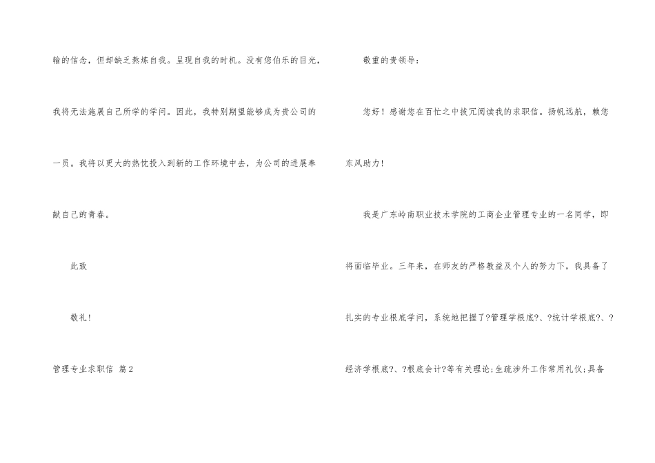 管理专业求职信集合9篇_第3页