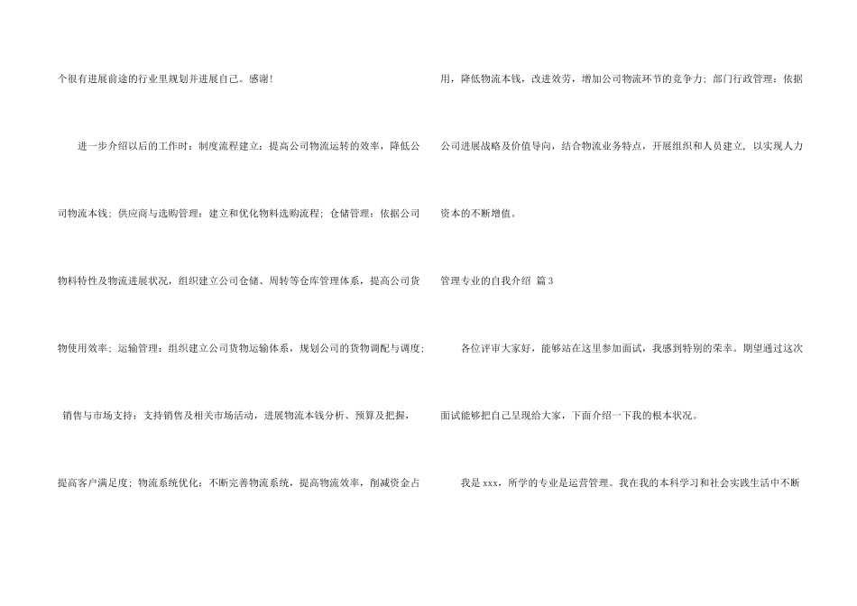 管理专业的自我介绍四篇_第2页