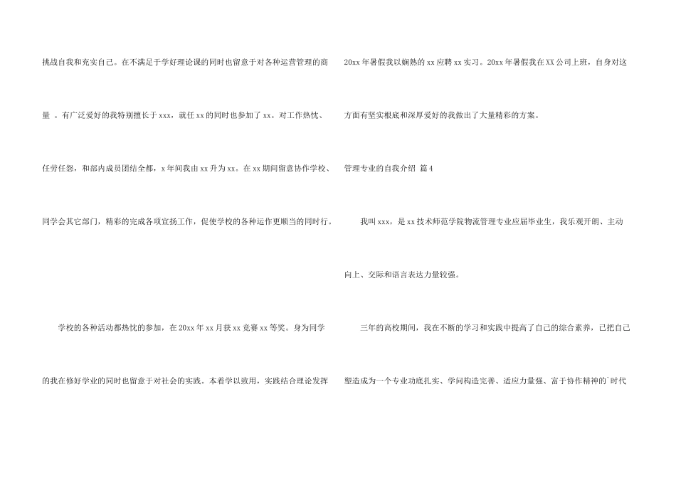 管理专业的自我介绍四篇_第3页
