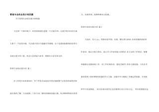管理专业的自我介绍四篇